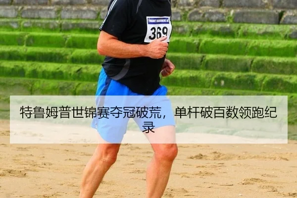 te-lu-mu-pu-shi-jin-sai-duo-guan-po-huang-dan-gan-po-bai-shu-ling-pao-ji-lu-2-696.jpg